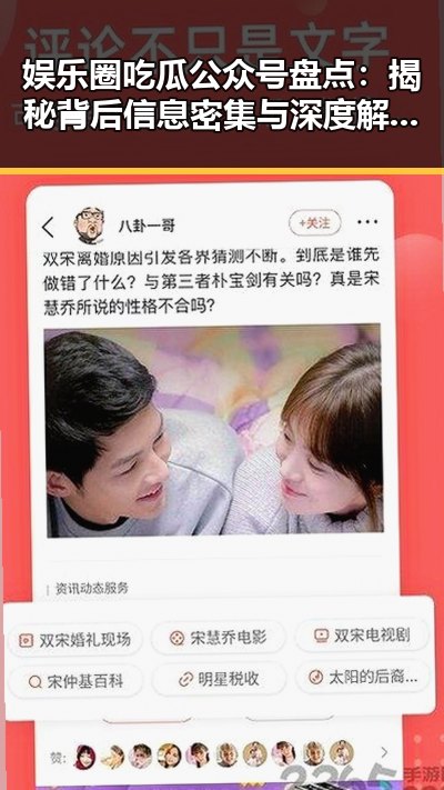 娱乐圈吃瓜公众号盘点：揭秘背后信息密集与深度解析的双重魅力