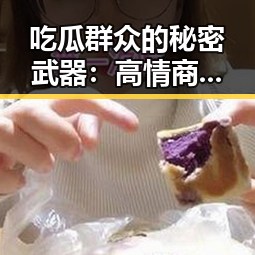 吃瓜群众的秘密武器：高情商应对吃瓜表情的技巧曝光
